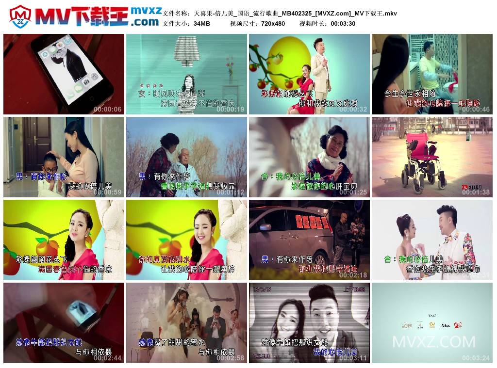 天喜果-倍儿美_国语_流行歌曲_MB402325